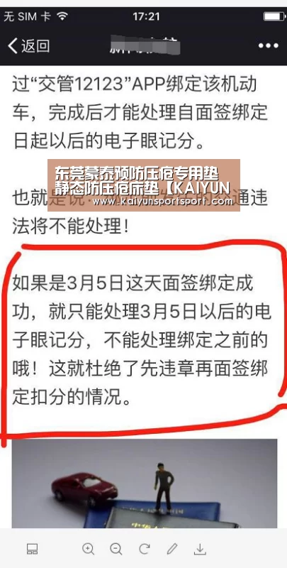 东莞蒙泰预防压疮专用垫静态防压疮床垫【KAIYUN SPORTS】(图1) 开云体育
