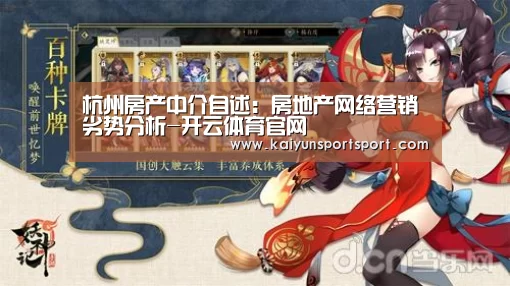 杭州房产中介自述:房地产网络营销劣势分析-开云体育官网(图1) 开云体育