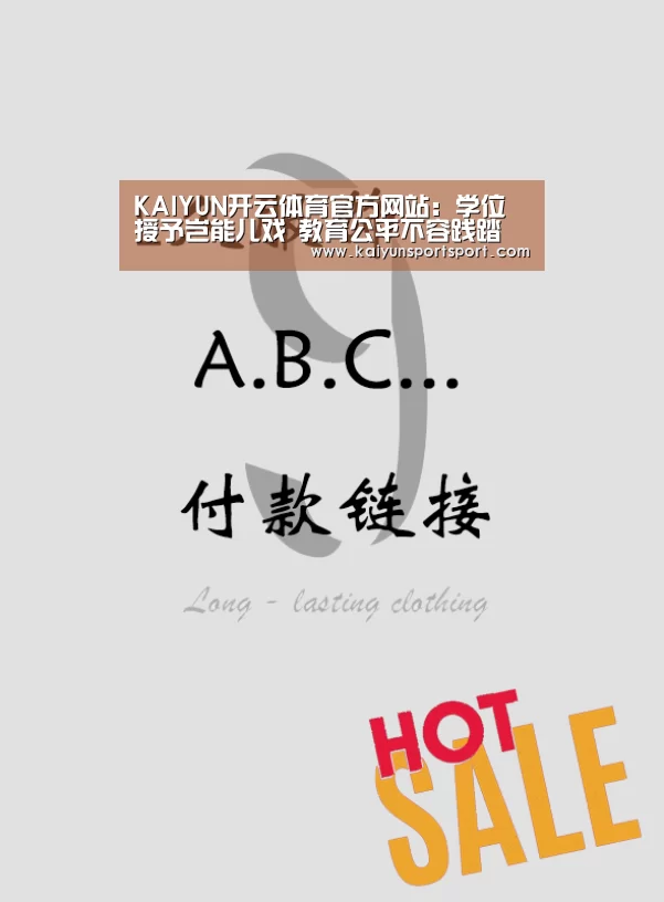 KAIYUN开云体育官方网站:学位授予岂能儿戏 教育公平不容践踏(图3) 开云体育