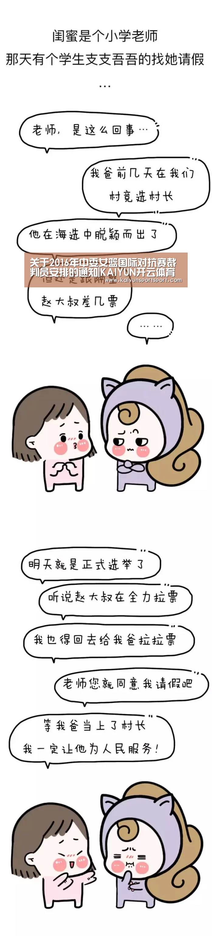 关于2016年中委女篮国际对抗赛裁判员安排的通知|KAIYUN开云体育官方网站(图1) 开云体育官网